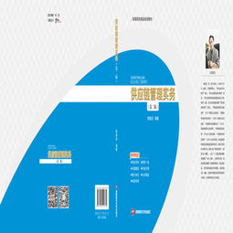 供應鏈管理實務